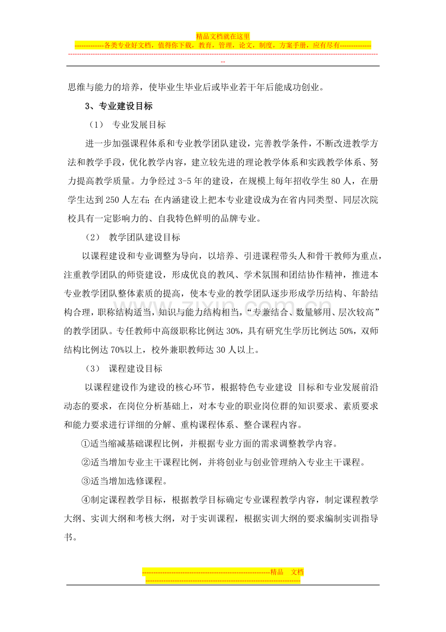 工商企业管理专业建设规划.doc_第3页