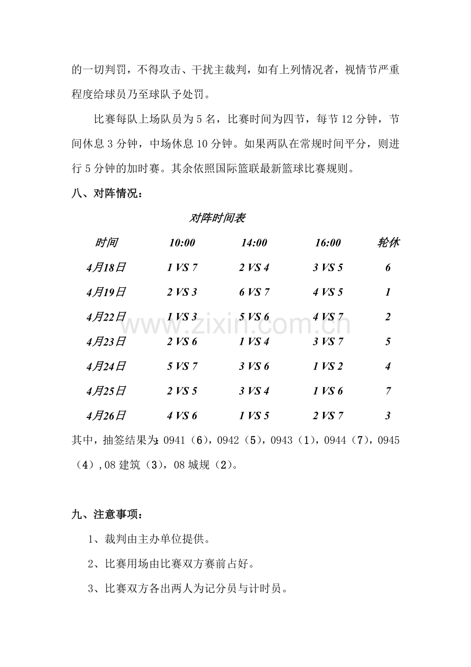 毕业生篮球赛策划书.doc_第2页