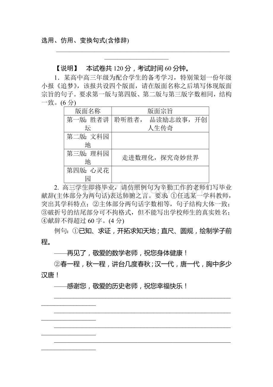 高二语文考点知识点强化训练题12.doc_第1页