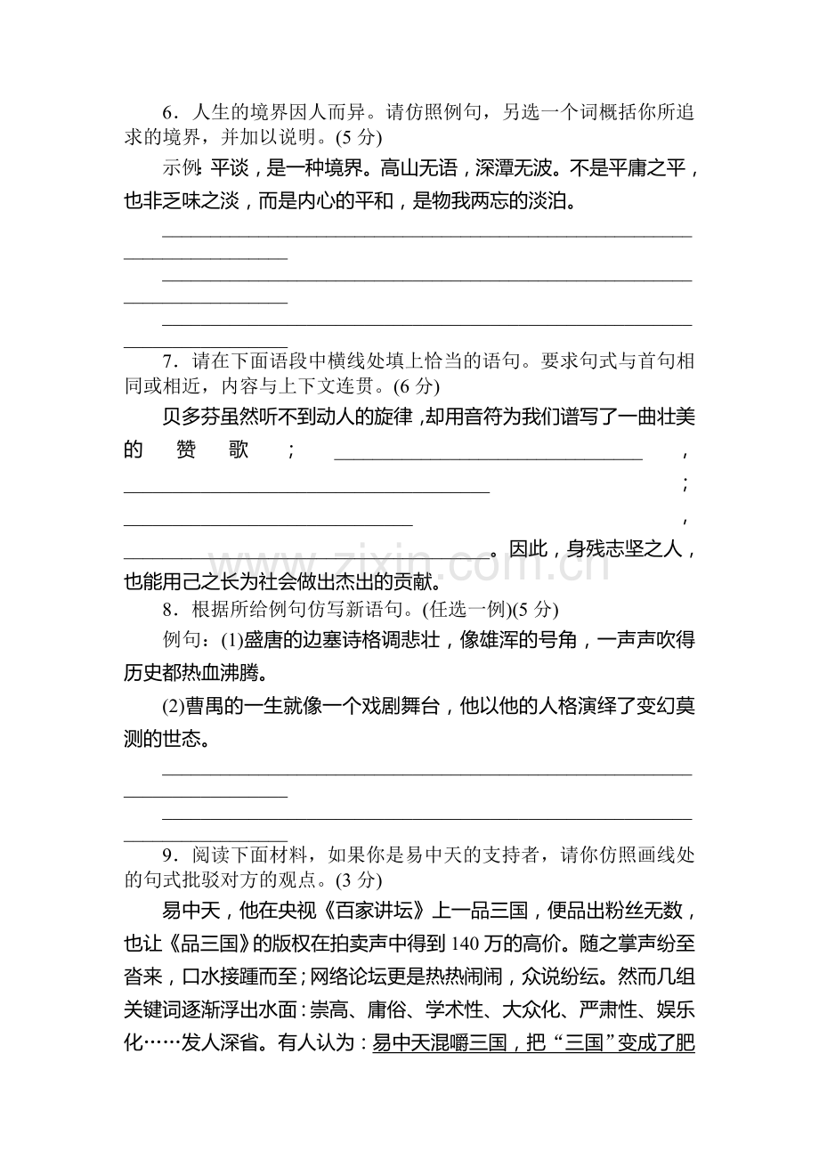 高二语文考点知识点强化训练题12.doc_第3页