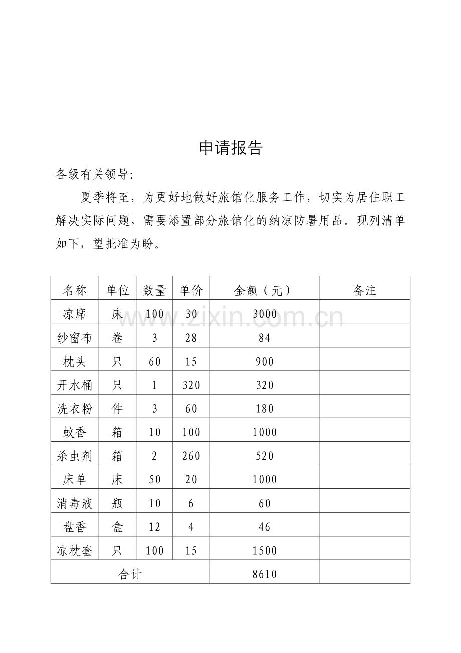 工农办主任岗位职责.doc_第3页