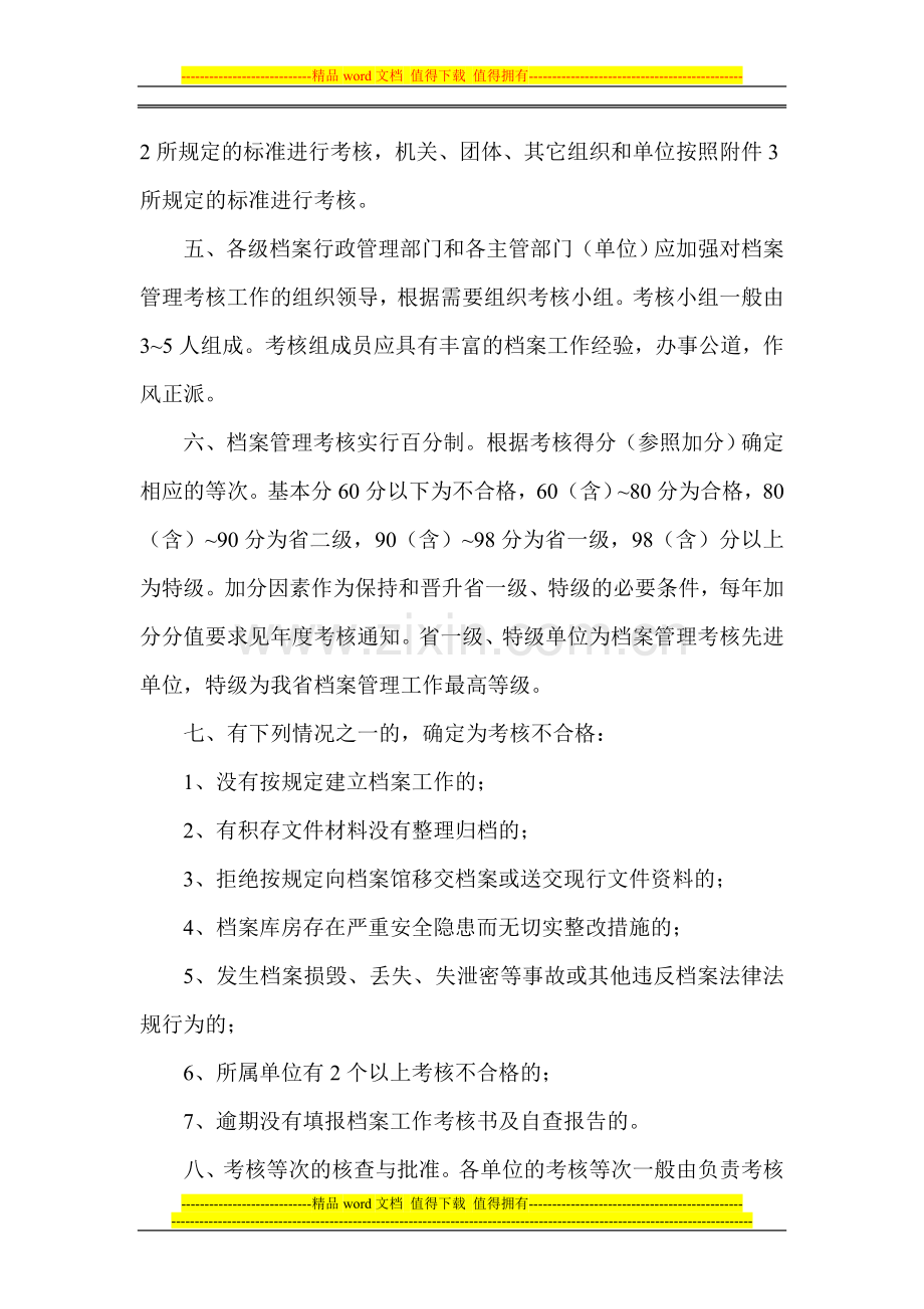 山东省档案管理考核办法..doc_第2页