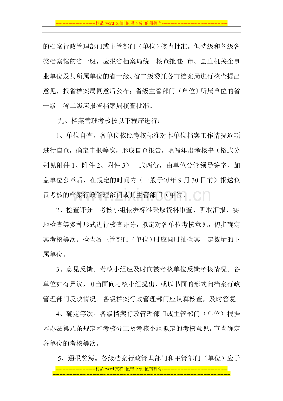 山东省档案管理考核办法..doc_第3页