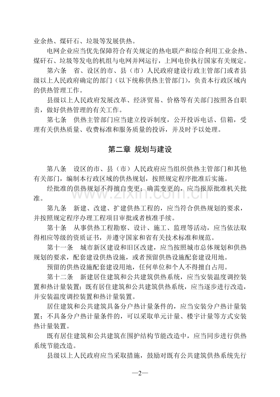 山东省供热管理办法.doc_第2页