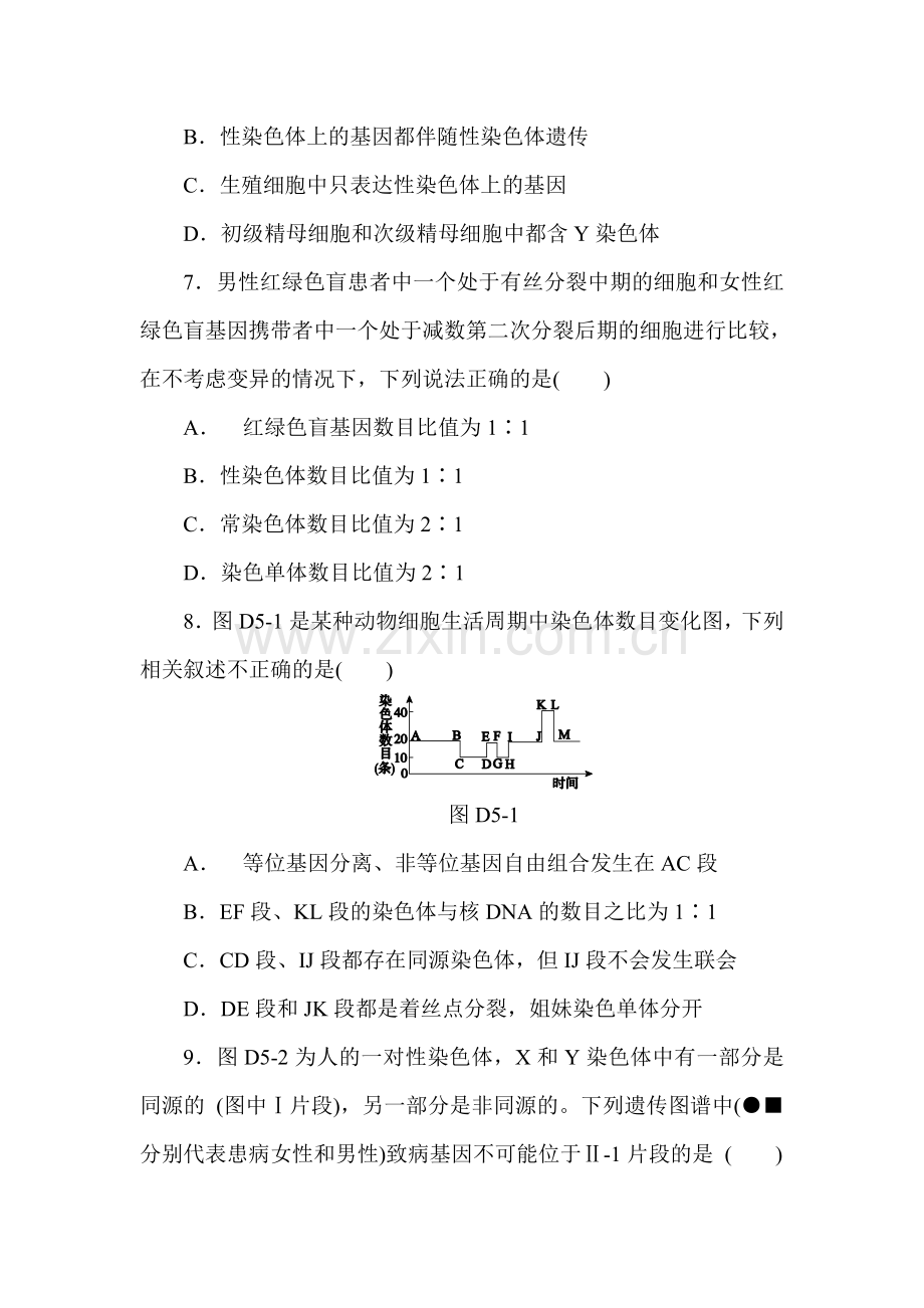 2015届高考生物第一轮复习测评试题6.doc_第3页