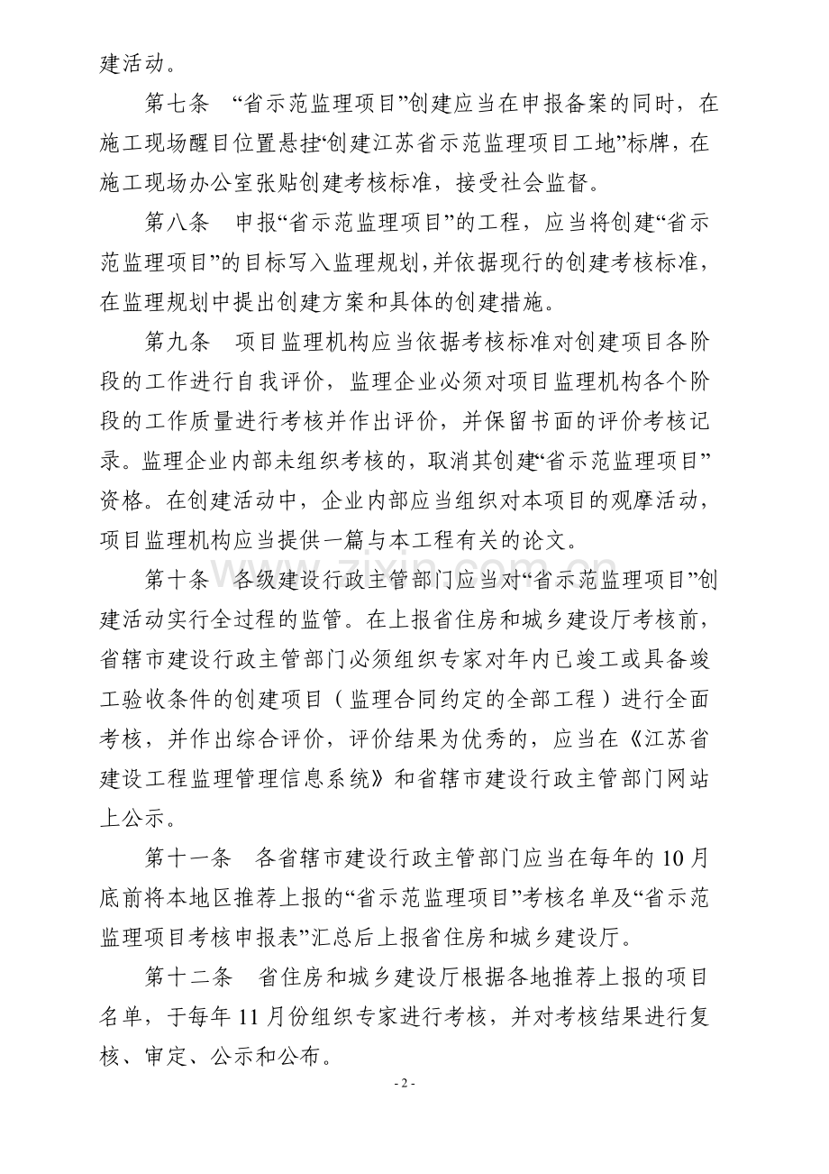江苏省示范监理项目创建管理办法.doc_第2页