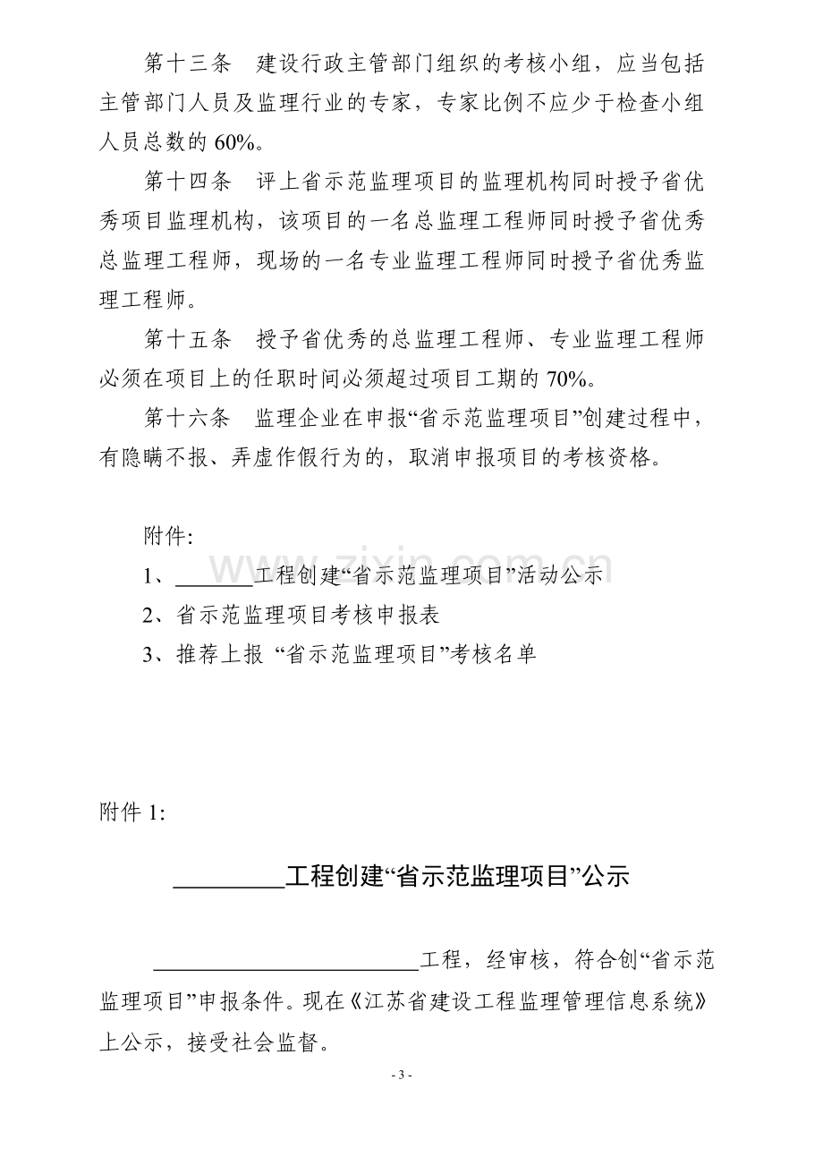 江苏省示范监理项目创建管理办法.doc_第3页