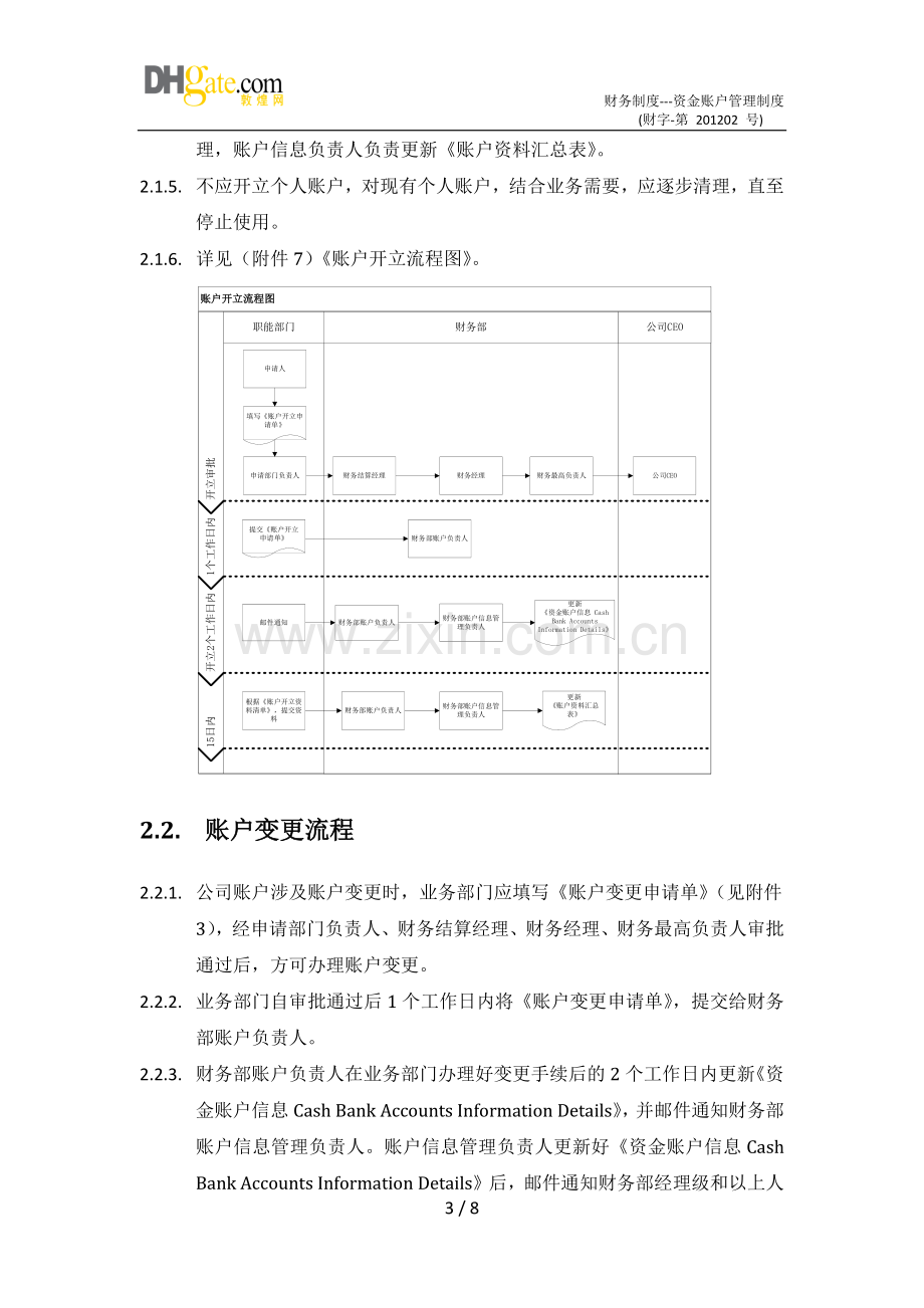 资金账户管理制度.docx_第3页