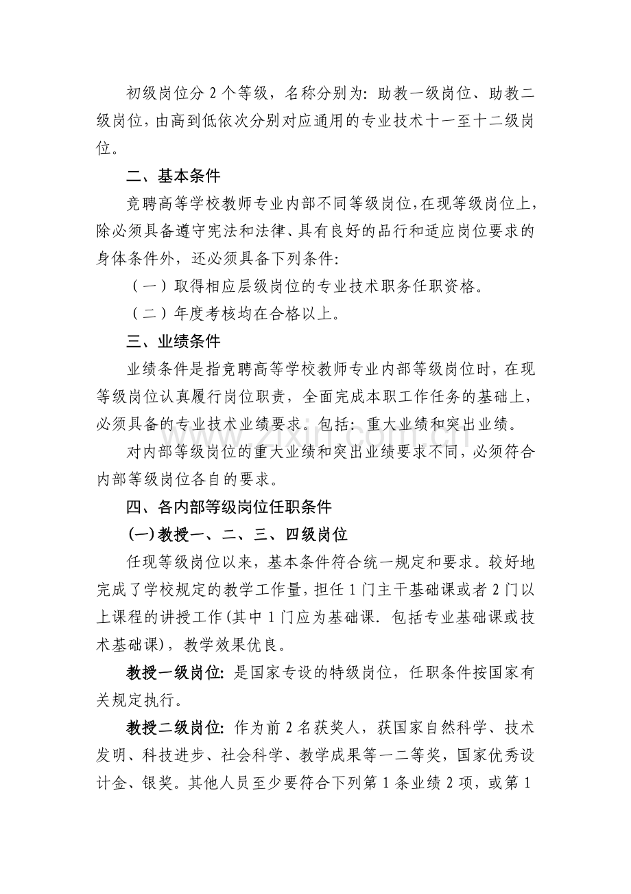 甘肃省岗位聘任文件高校教师类.doc_第2页