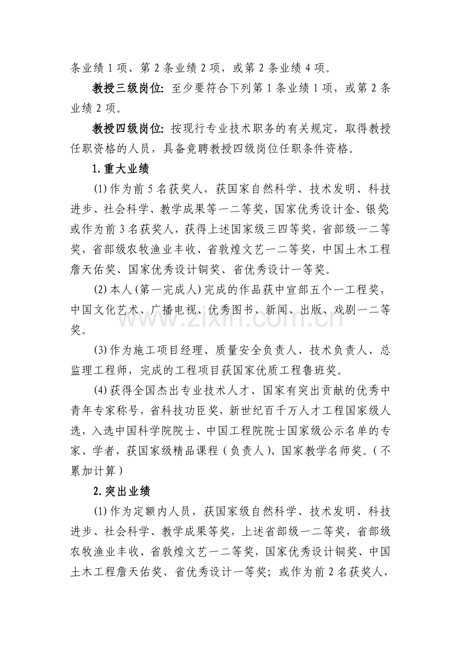 甘肃省岗位聘任文件高校教师类.doc_第3页