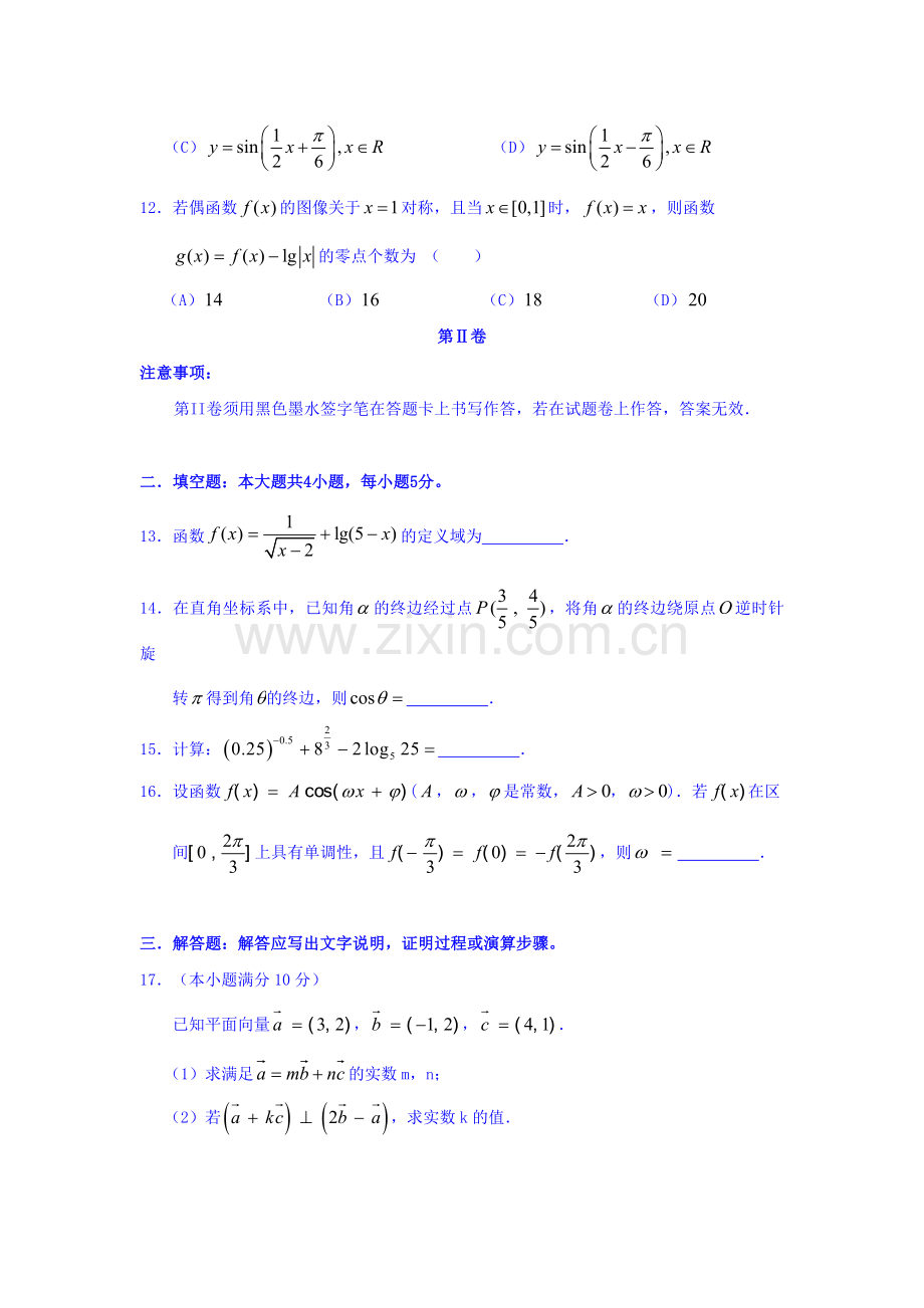 广东省惠州市2015-2016学年高一数学上册期末考试题.doc_第3页