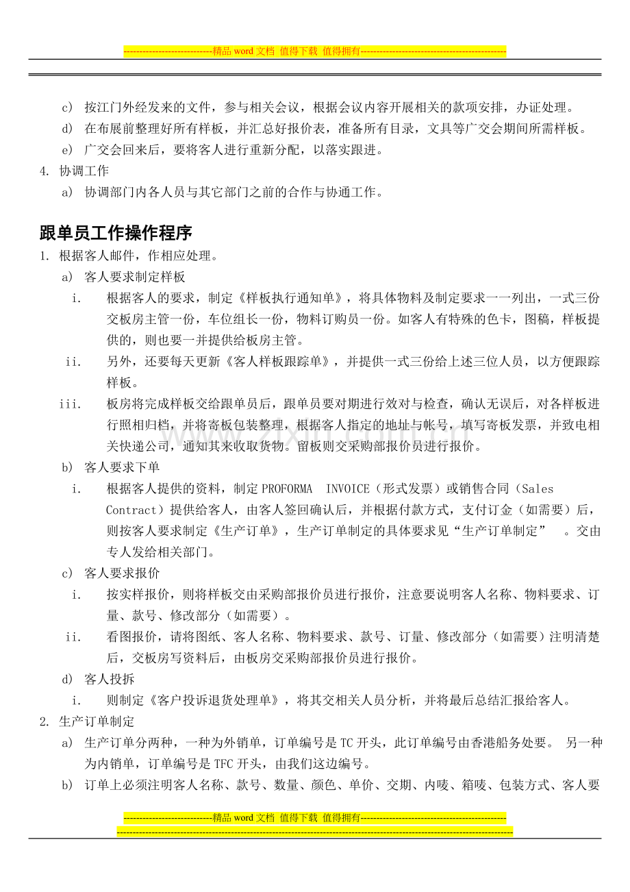 进出口部工作职责.doc_第2页