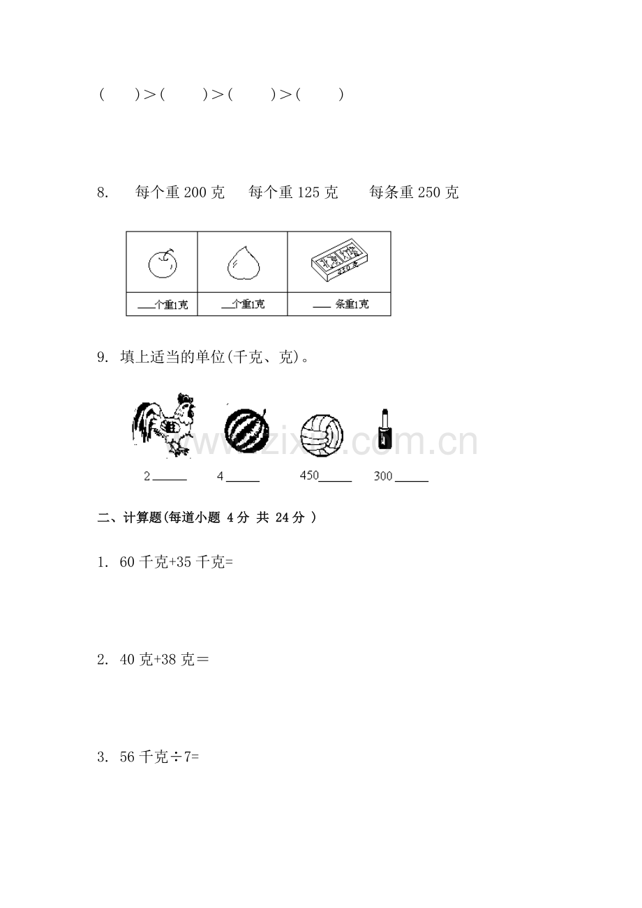 二年级数学下册千克与克的认识检测试卷.doc_第2页