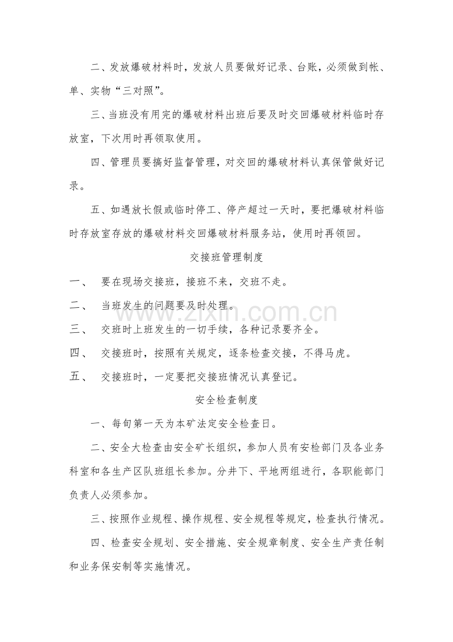 爆炸材料管理人员岗位责任制.doc_第2页