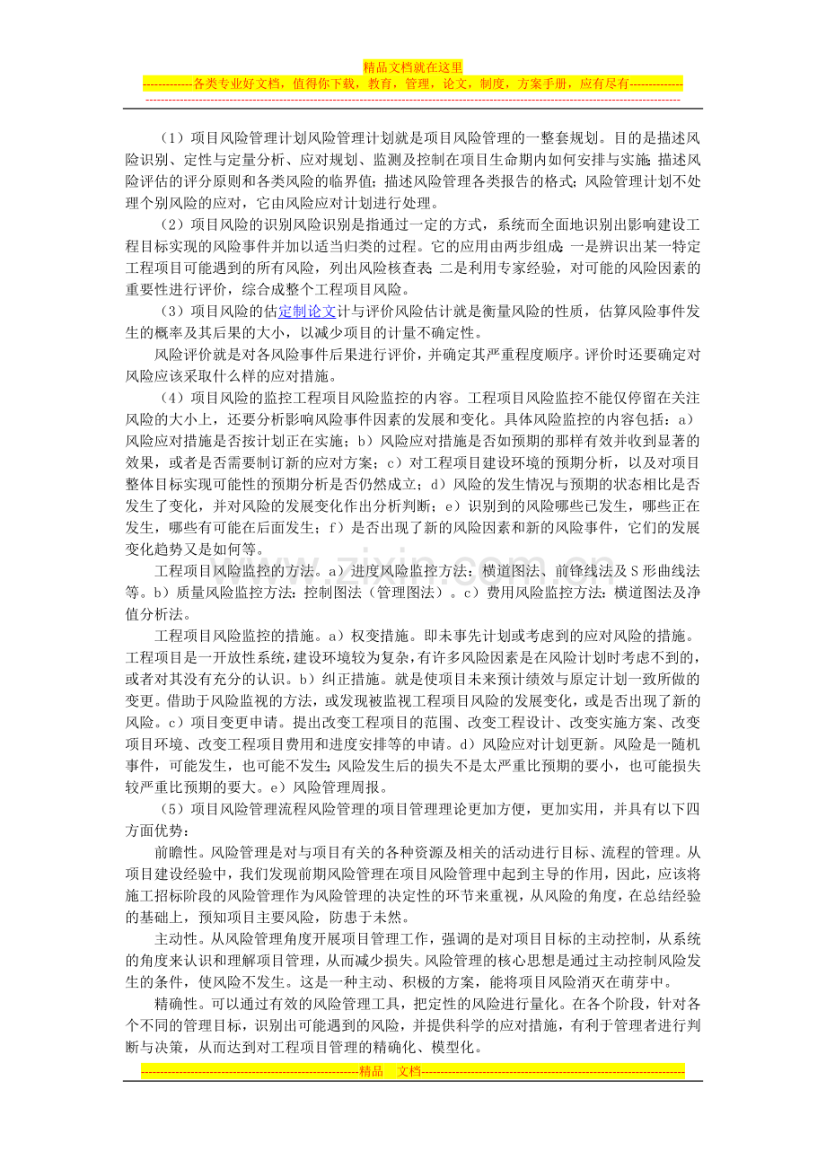 工程项目管理与工程风险管理的关系探析.docx_第3页