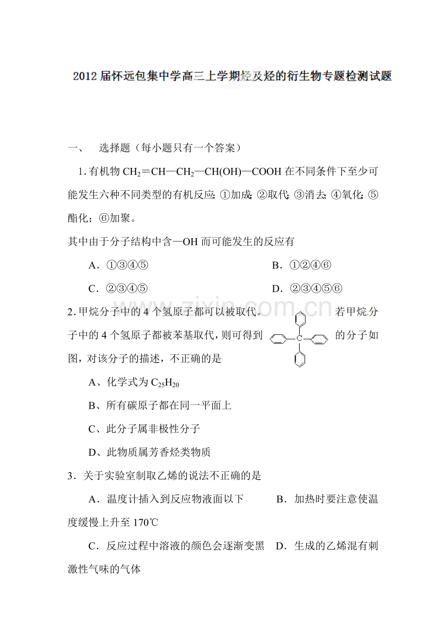 高二化学选修知识点阶段质量过关检测题25.doc_第1页