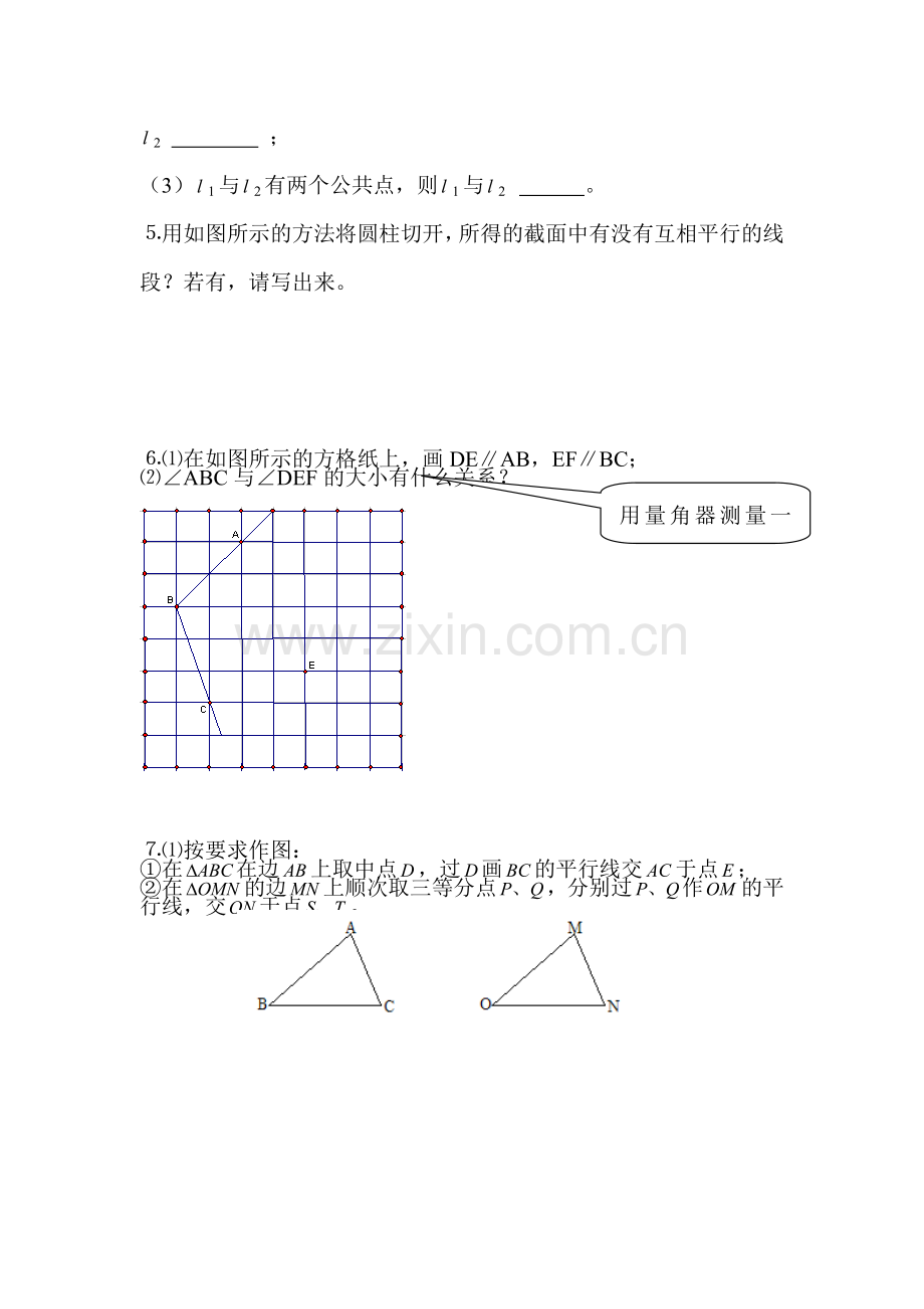 七年级数学平行同步练习2.doc_第2页