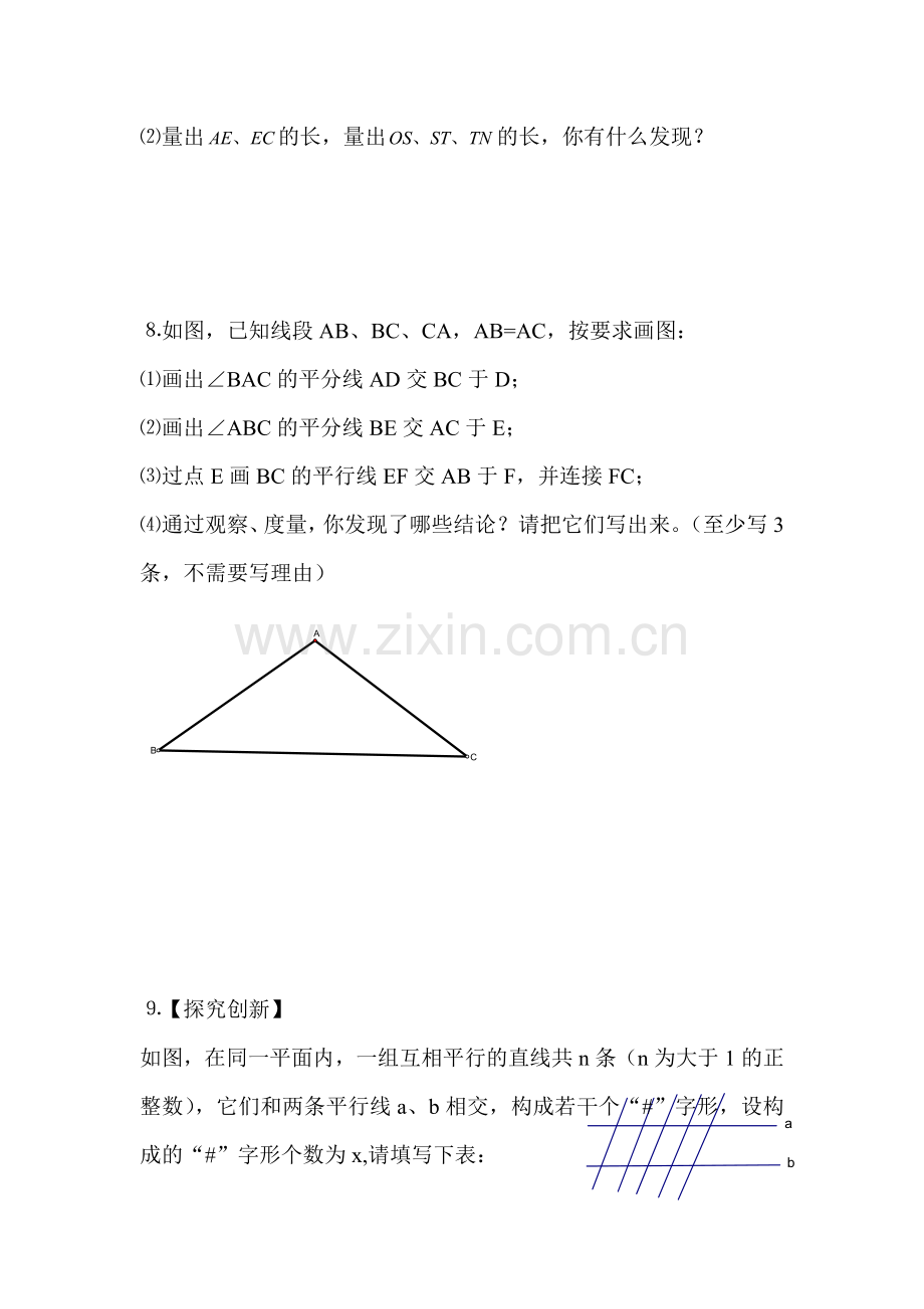 七年级数学平行同步练习2.doc_第3页