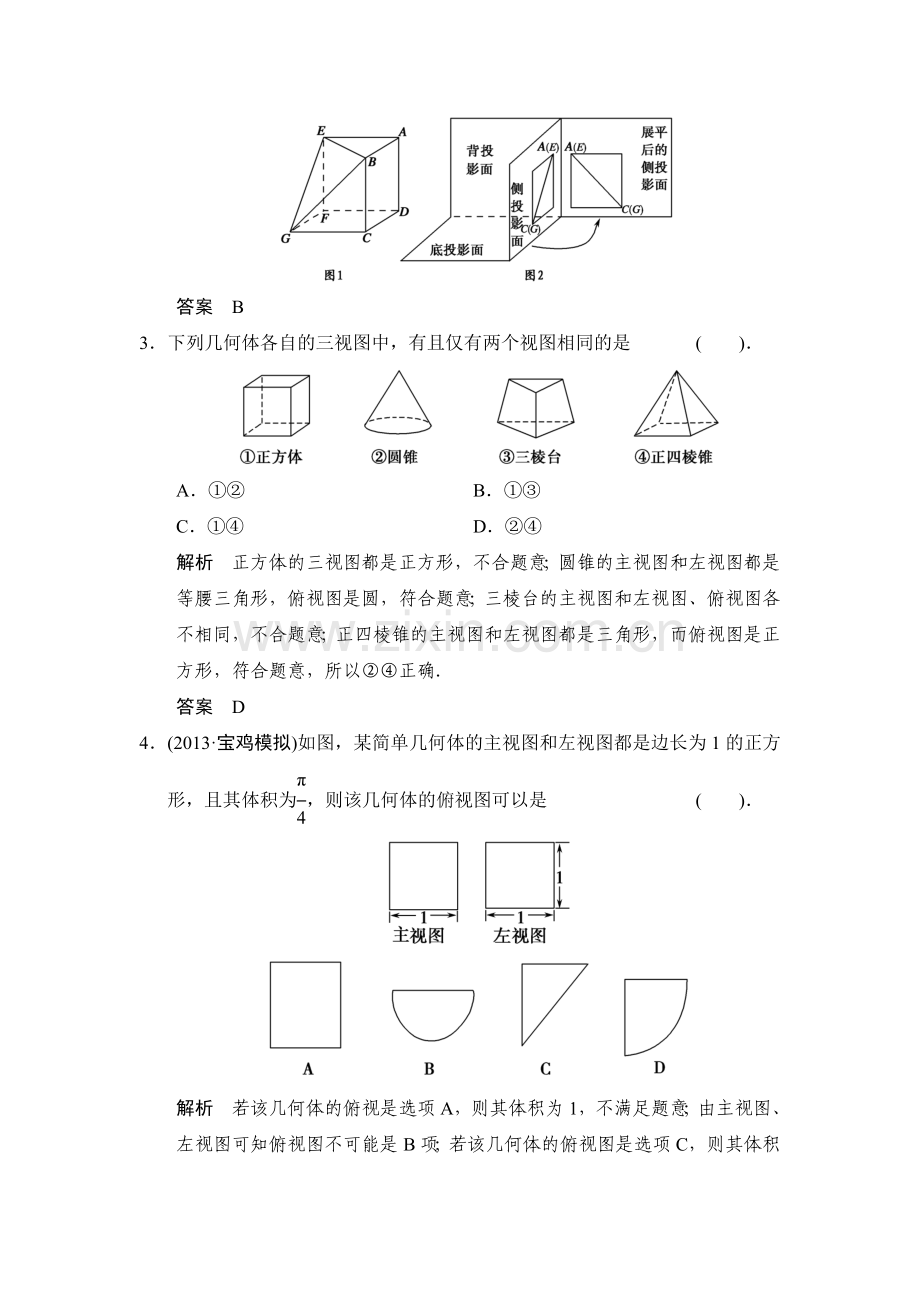 2015届高考数学第一轮基础巩固训练题32.doc_第2页