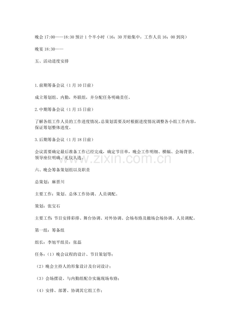 企业迎新晚会策划书.doc_第3页