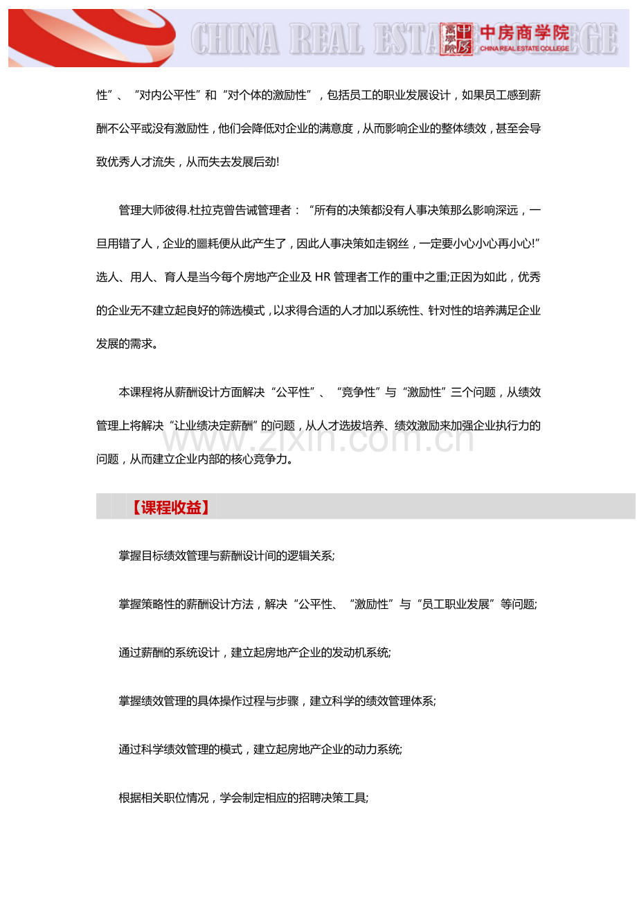 【济南】房地产企业人才培养及薪酬设计及绩效管理创新实战培训-文库.doc_第2页