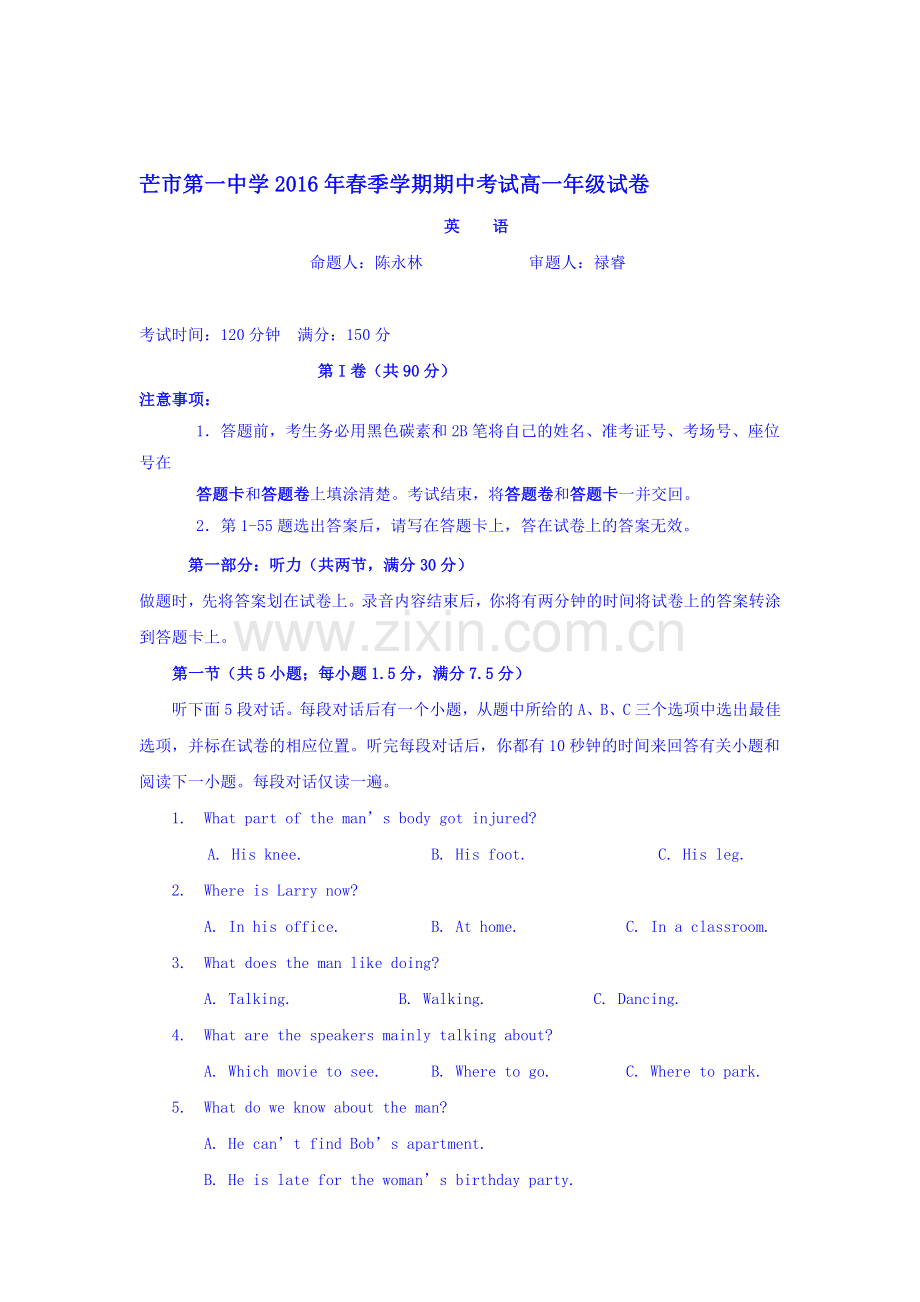 云南省德宏州芒市2015-2016学年高一英语下册期中考试题.doc_第1页