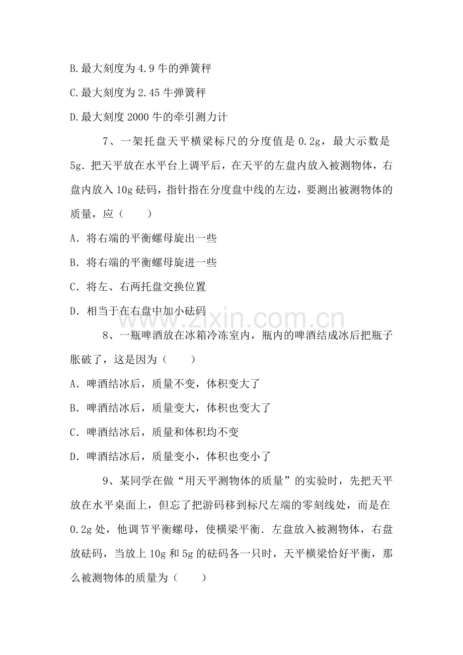 八年级物理物体的质量习题.doc_第2页