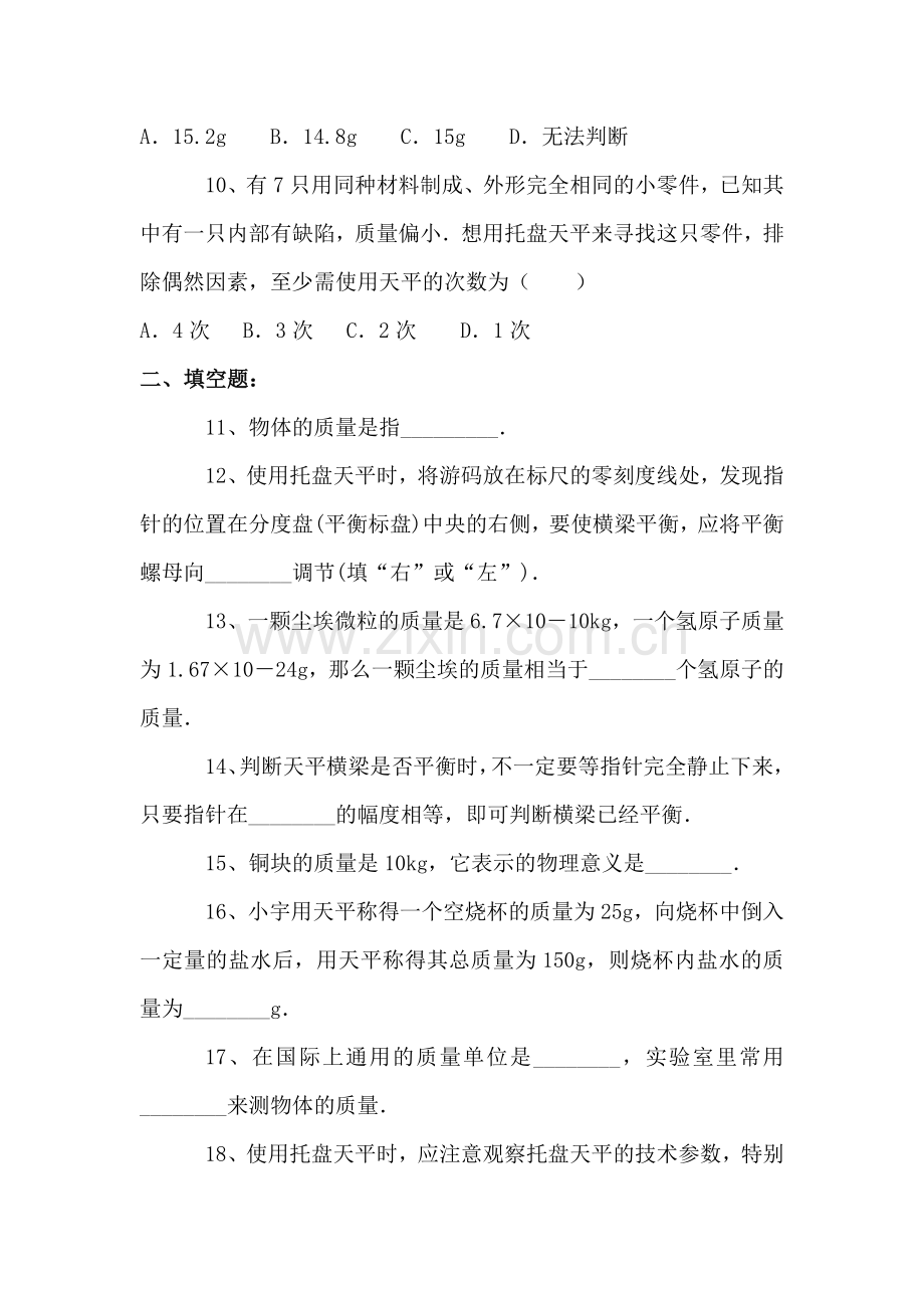 八年级物理物体的质量习题.doc_第3页