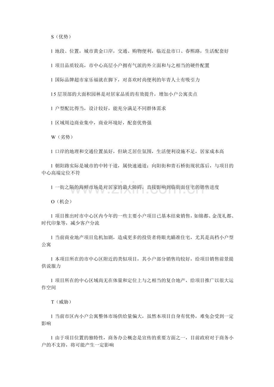 成都商业复合项目营销总案.doc_第3页