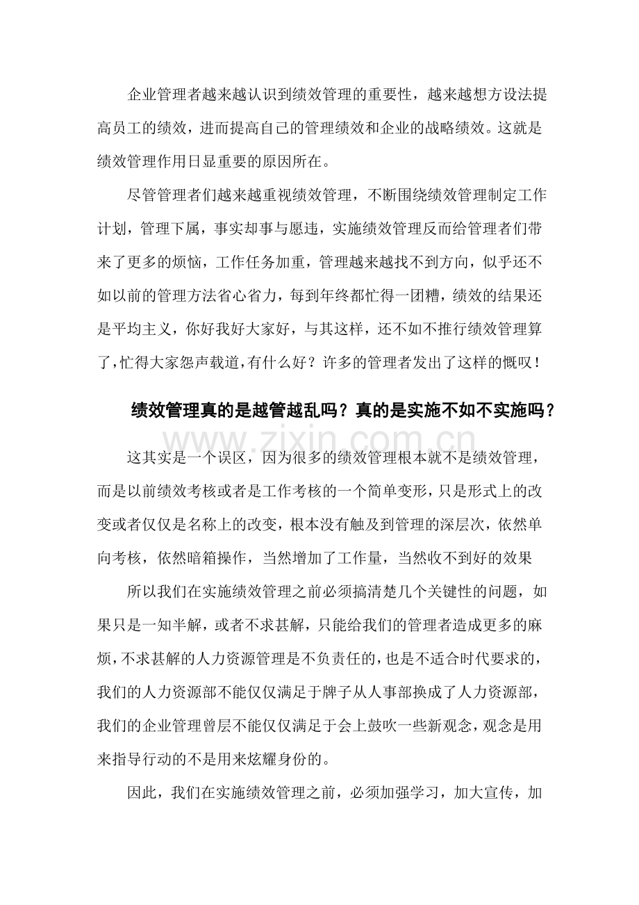 绩效考核管理的几个关键点.doc_第2页