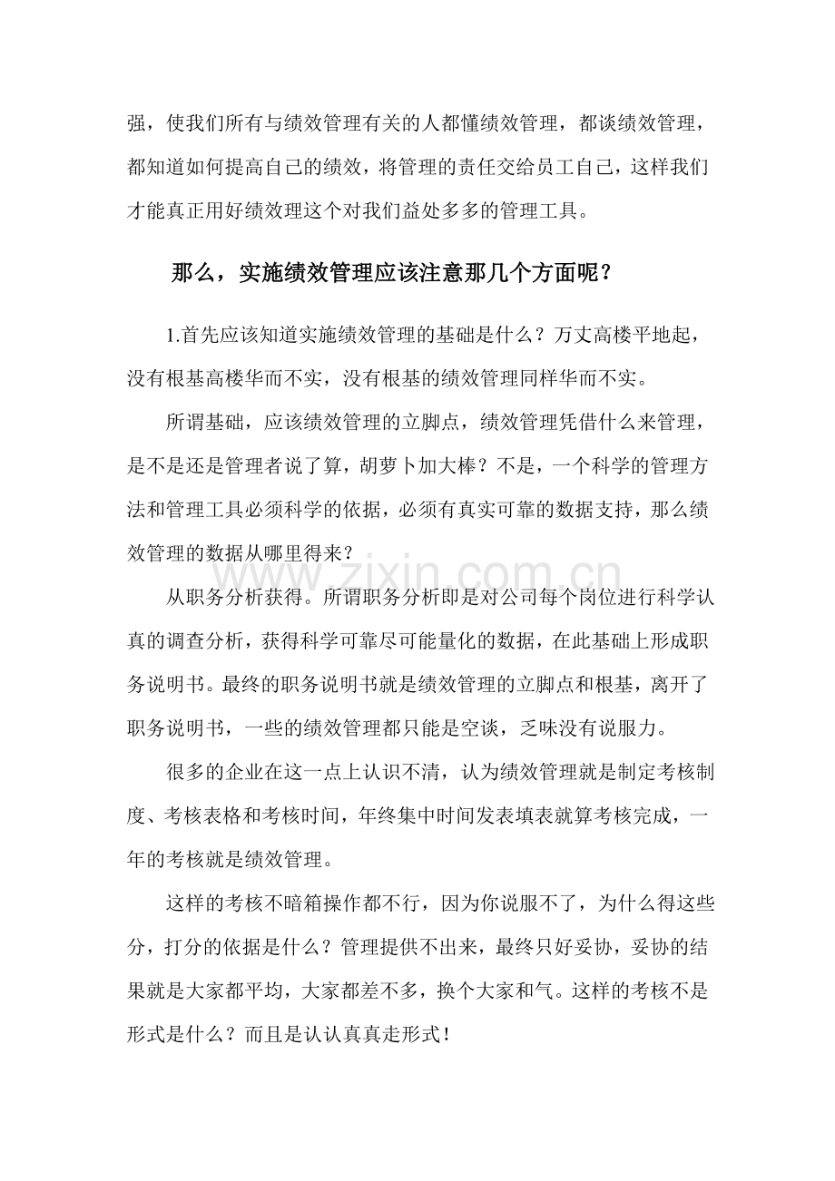 绩效考核管理的几个关键点.doc_第3页