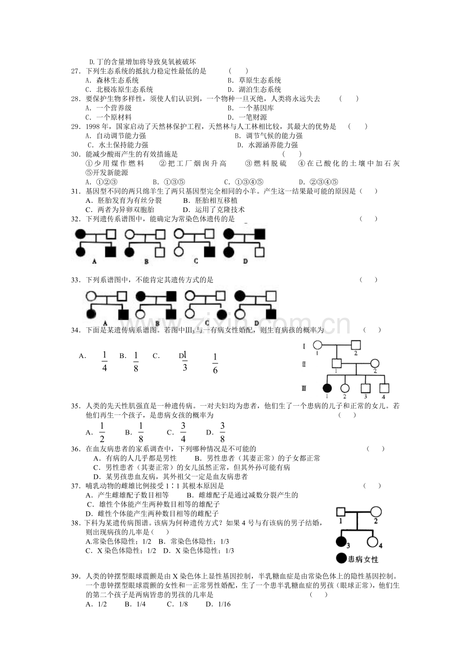 高二生物遗传生态复习题.doc_第3页