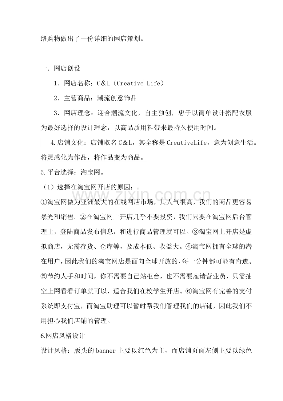 开网店策划书.doc_第3页