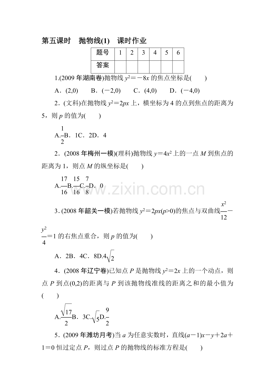 高三数学抛物线复习测试题1.doc_第1页