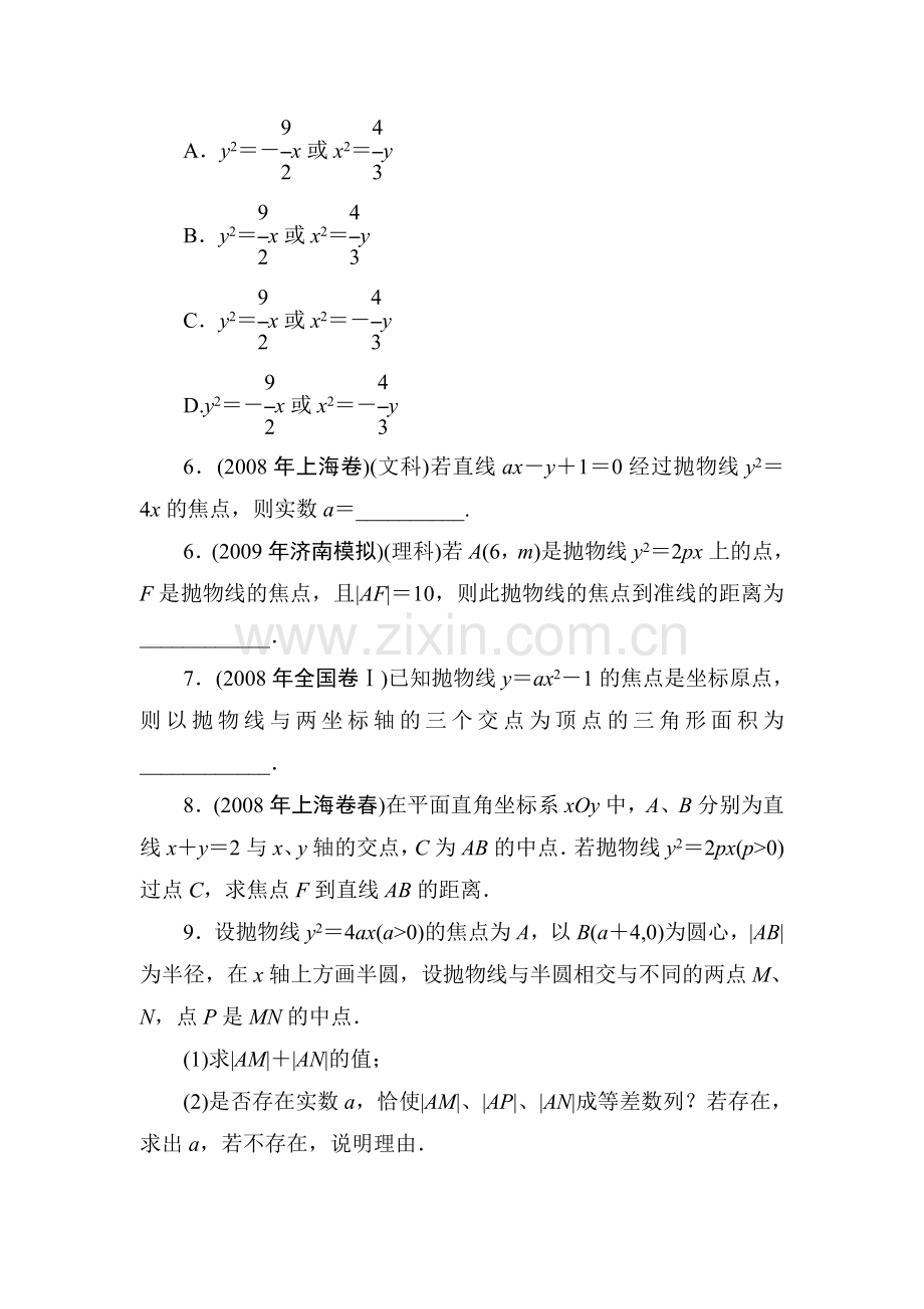 高三数学抛物线复习测试题1.doc_第2页