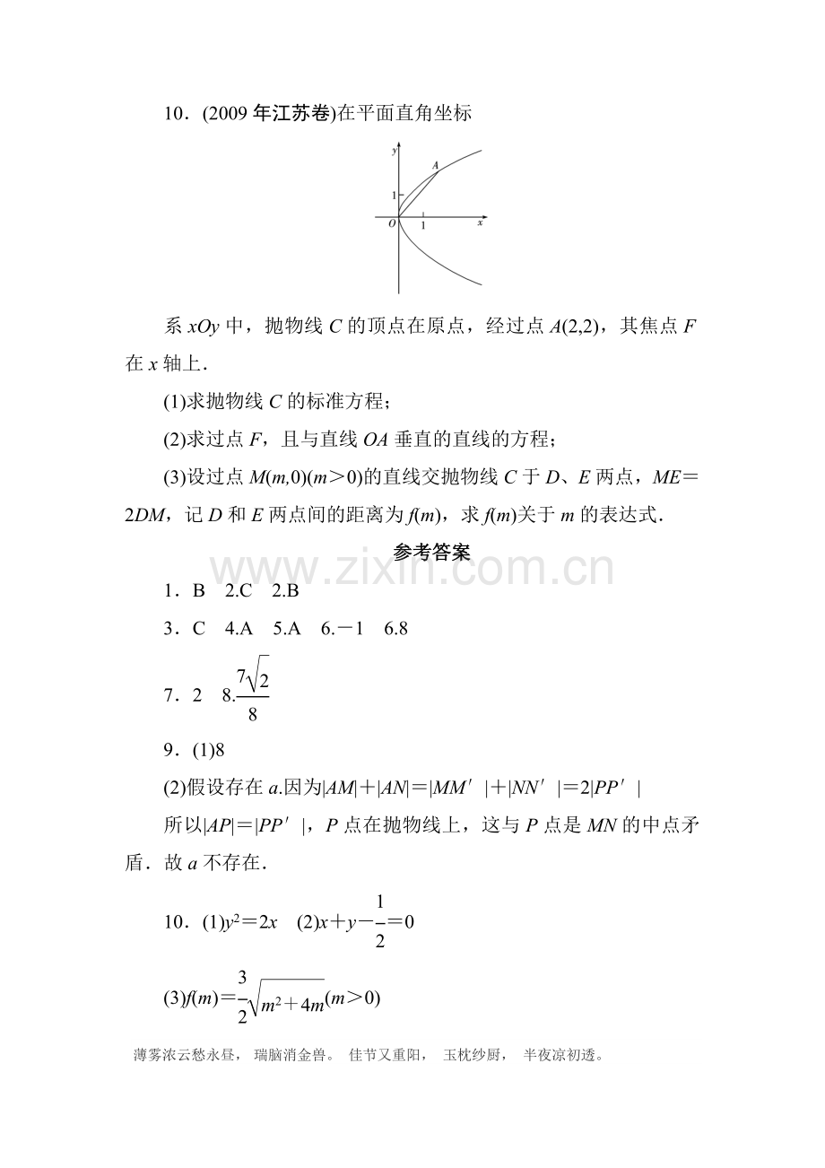 高三数学抛物线复习测试题1.doc_第3页