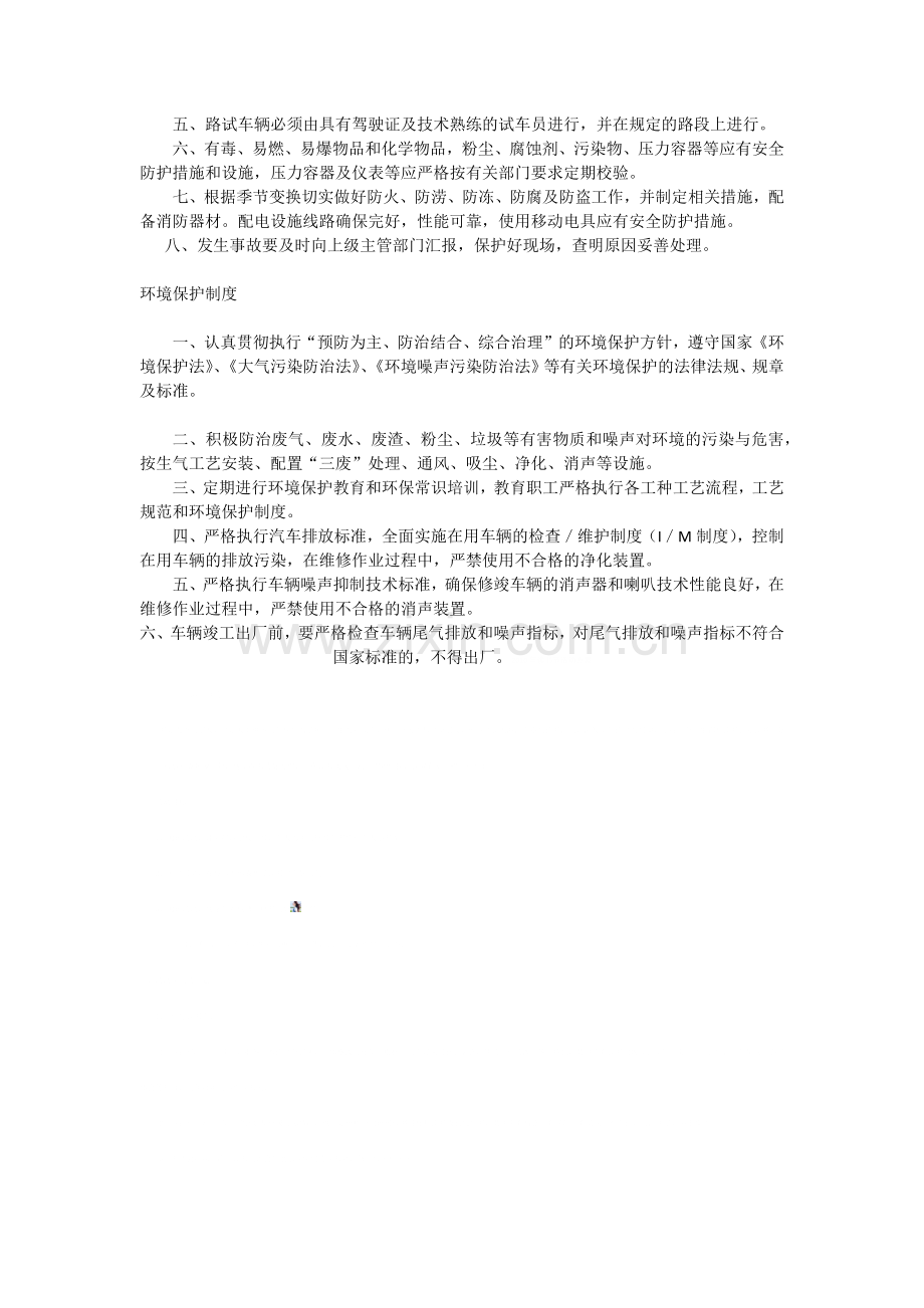 汽修厂管理制度汇编.docx_第3页