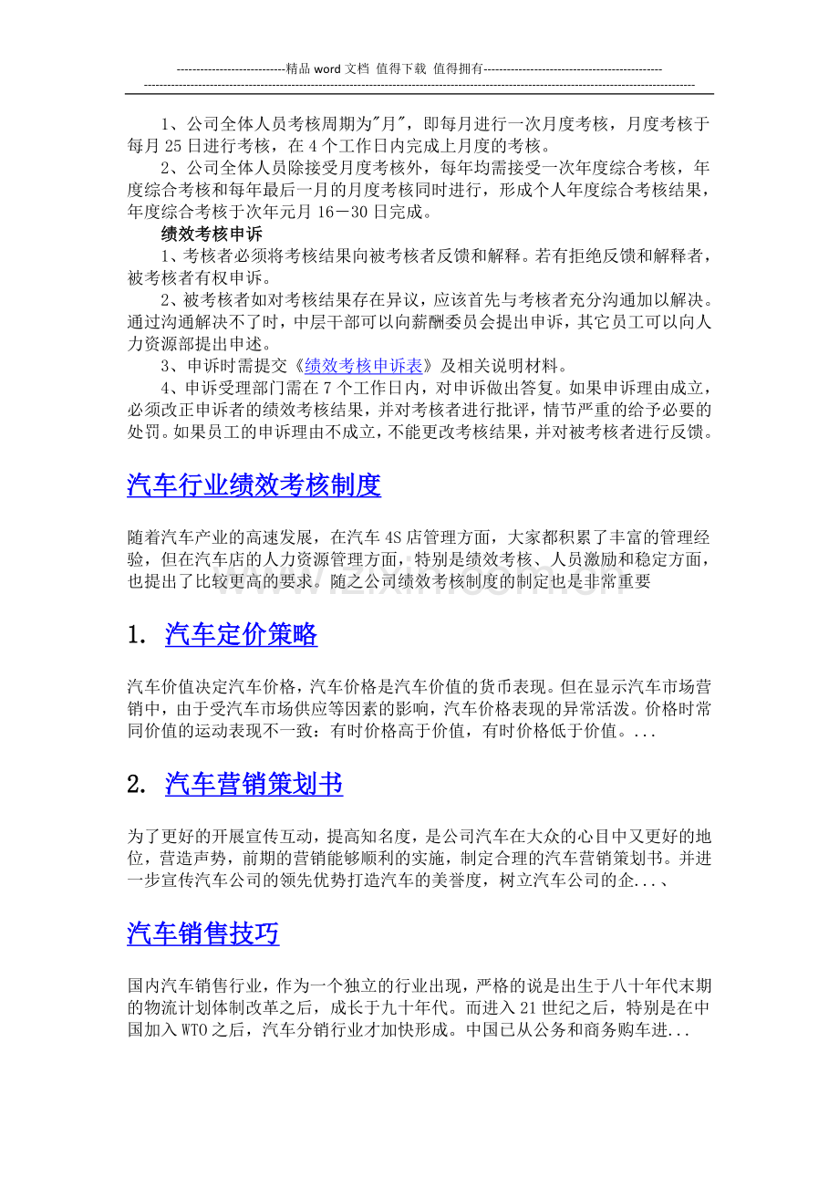 2012年汽车公司绩效考核方案汇编.doc_第2页