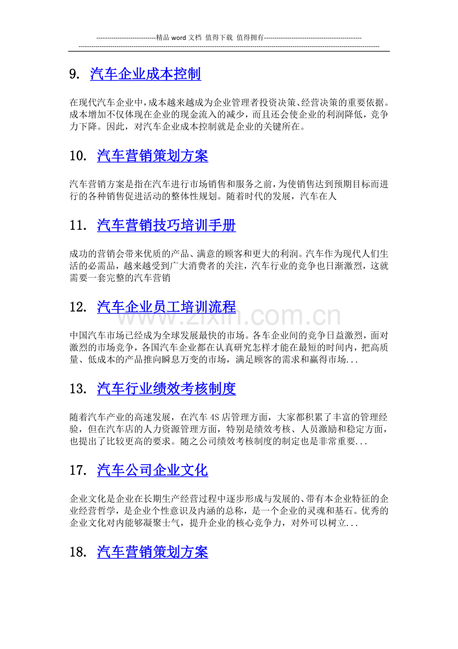 2012年汽车公司绩效考核方案汇编.doc_第3页