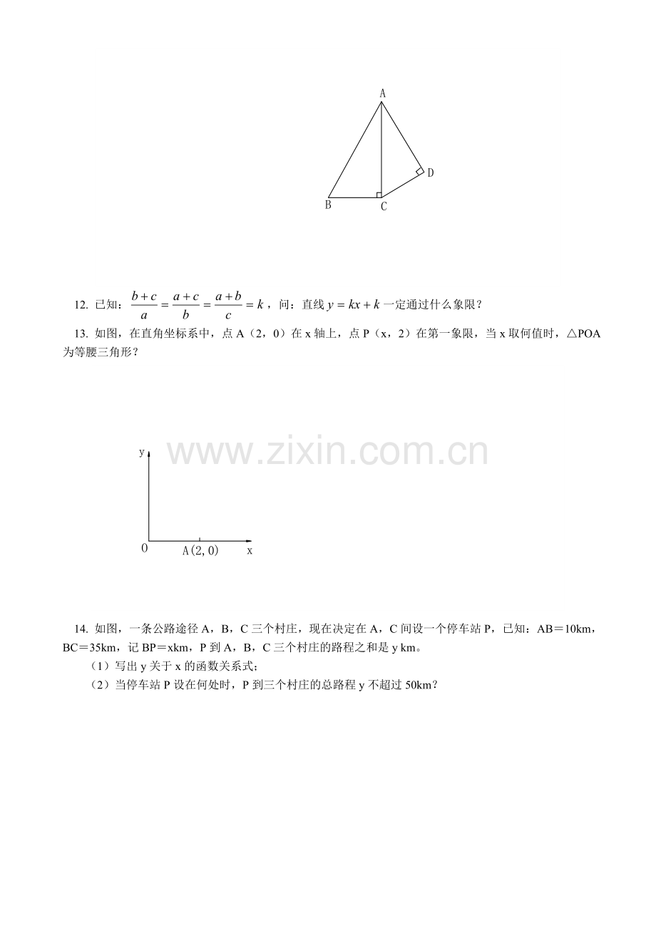 分类讨论[下学期]--浙教版.doc_第2页