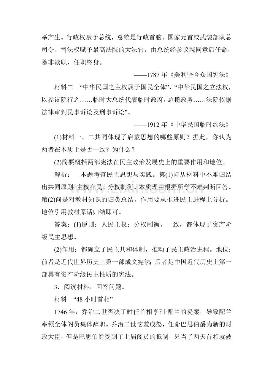 高二历史知识点复习检测试题18.doc_第2页