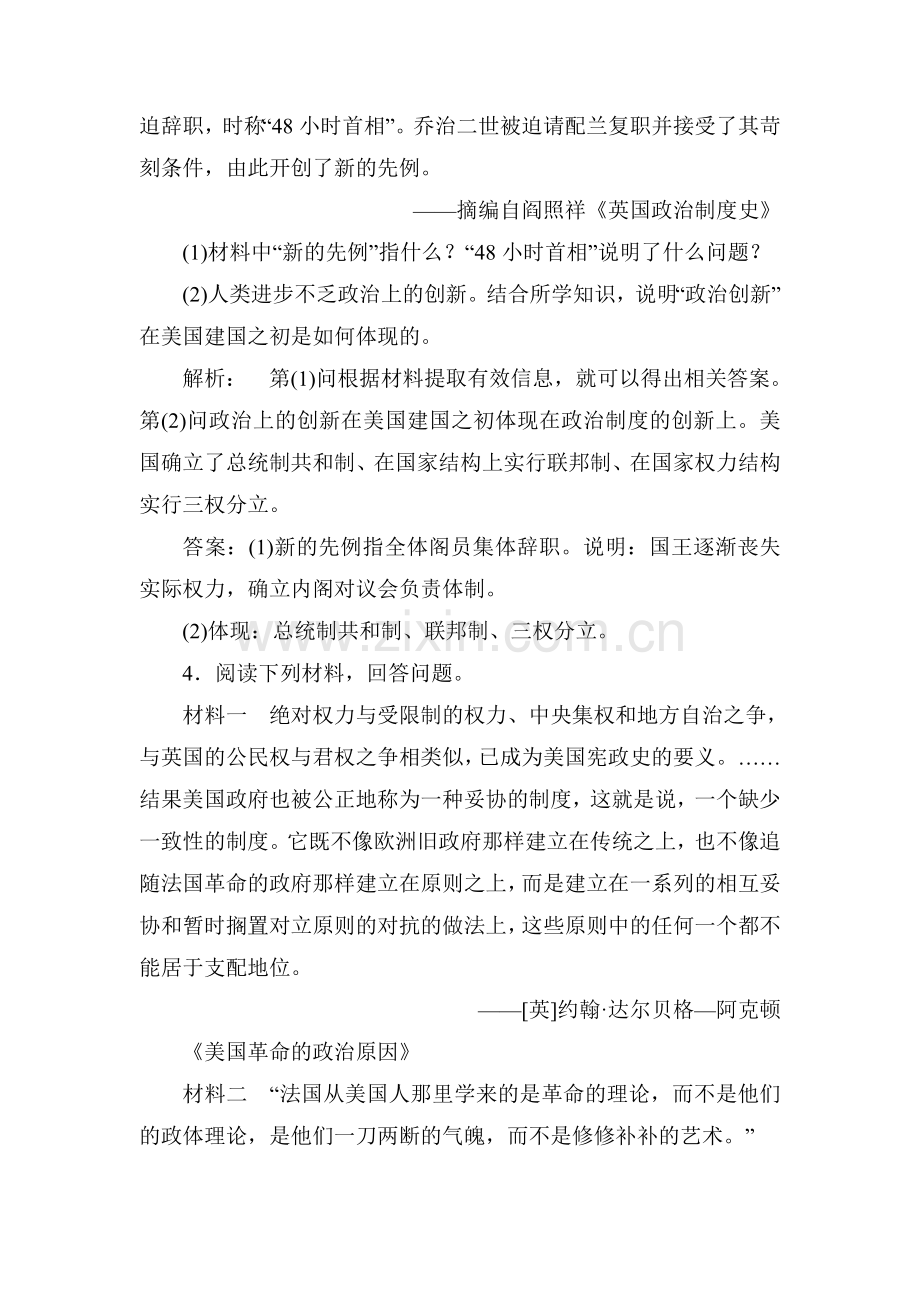 高二历史知识点复习检测试题18.doc_第3页