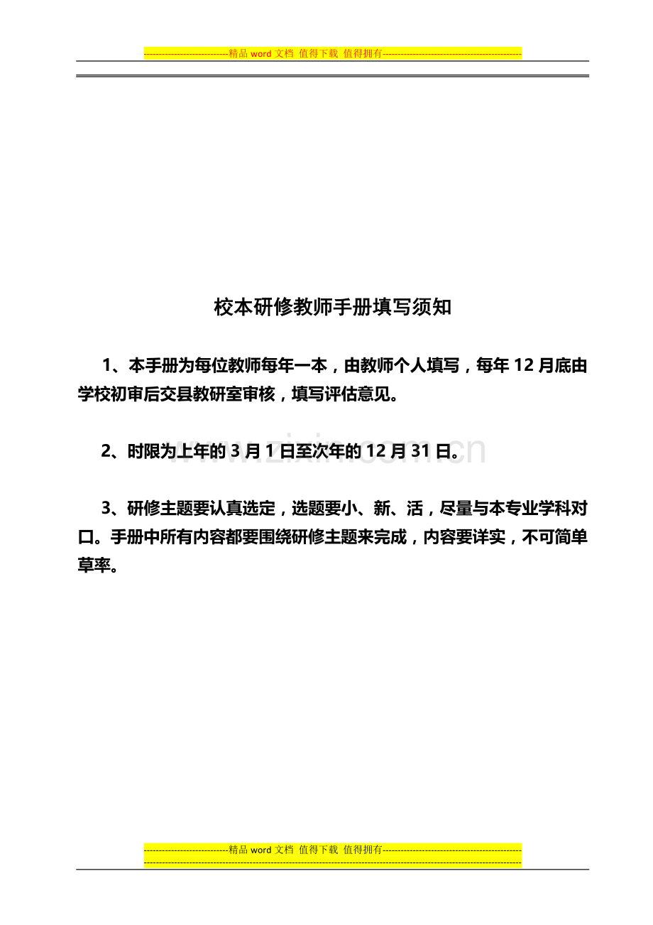 白界中心小学校本研修教师手册.doc_第3页