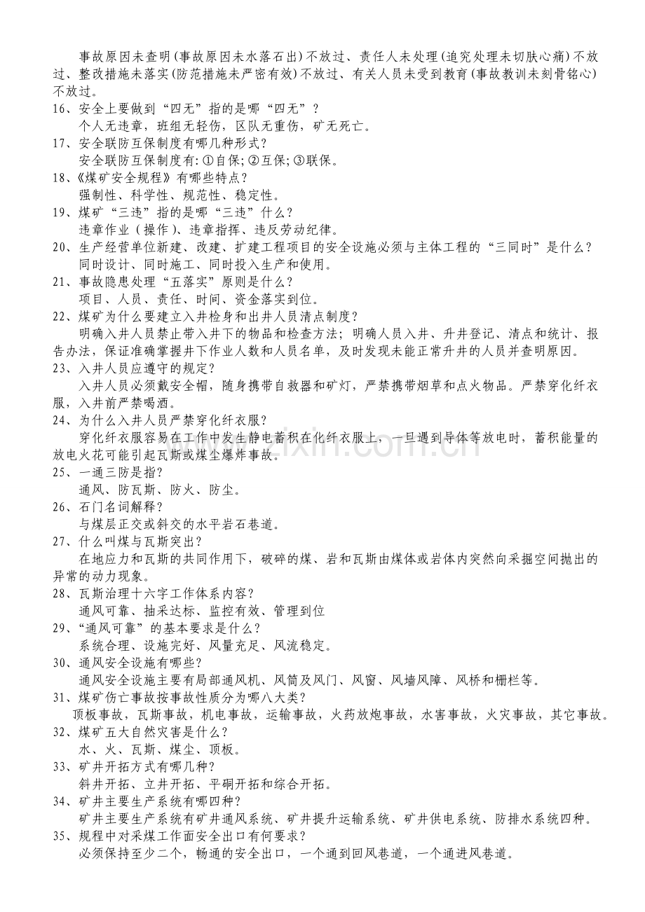 2013年安全月有奖知识竞答试题(300题含多项选择部分).doc_第2页