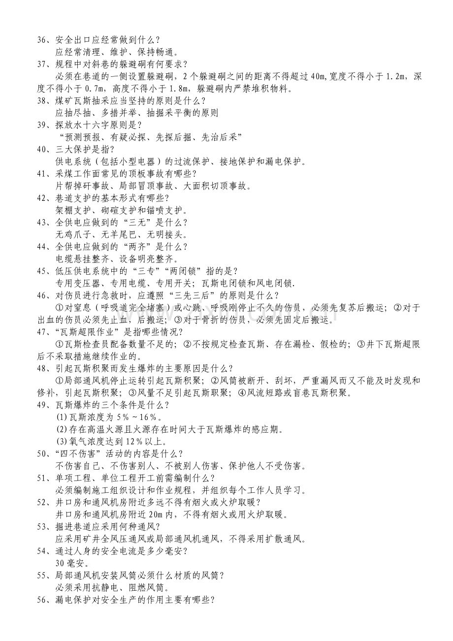 2013年安全月有奖知识竞答试题(300题含多项选择部分).doc_第3页