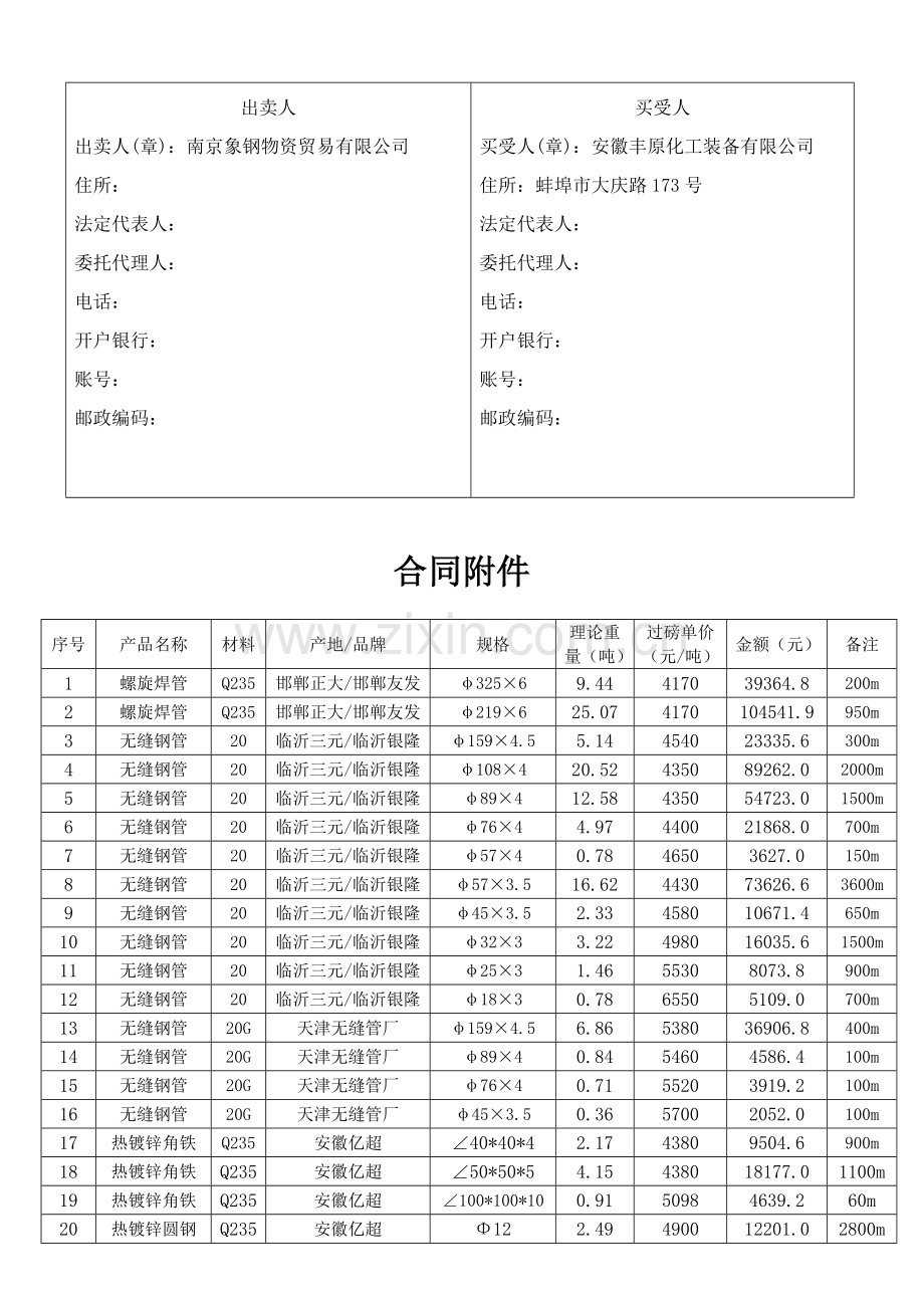 工业品买卖合同(VE钢材).doc_第3页