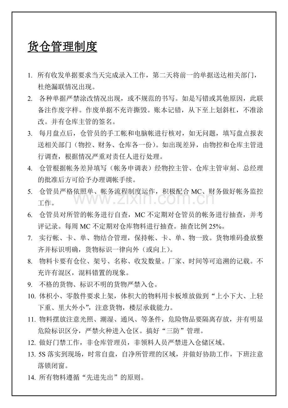 货仓管理制度及流程.doc_第1页