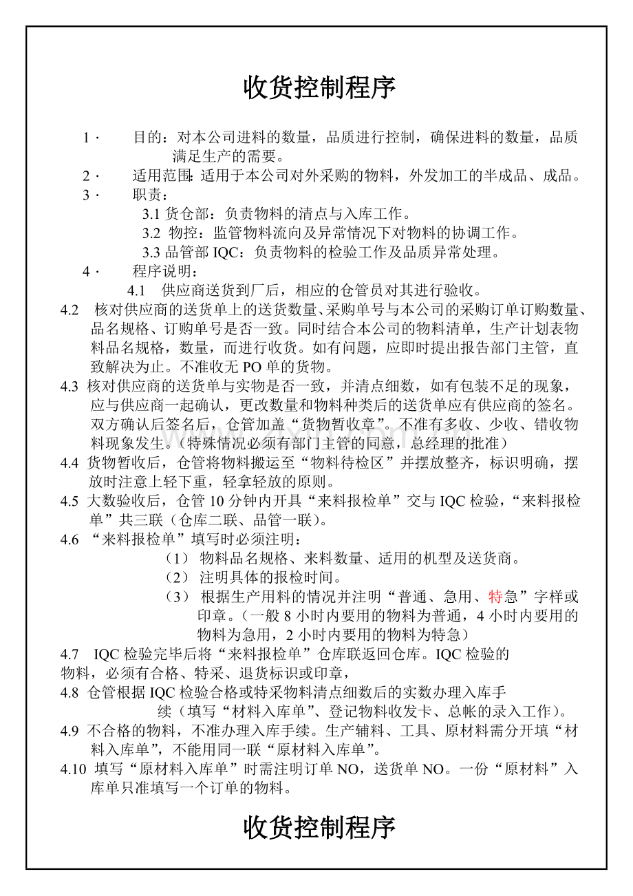 货仓管理制度及流程.doc_第3页