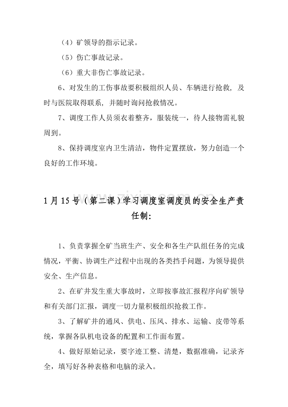 煤矿调度室培训学习计划.doc_第2页