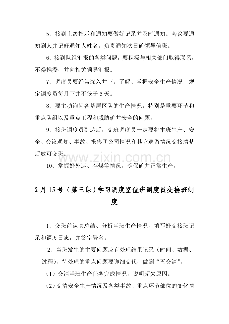 煤矿调度室培训学习计划.doc_第3页